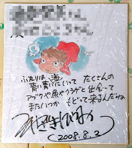 ヤフオク】「宮崎駿直筆」として出品されているサイン色紙が怪し過ぎる
