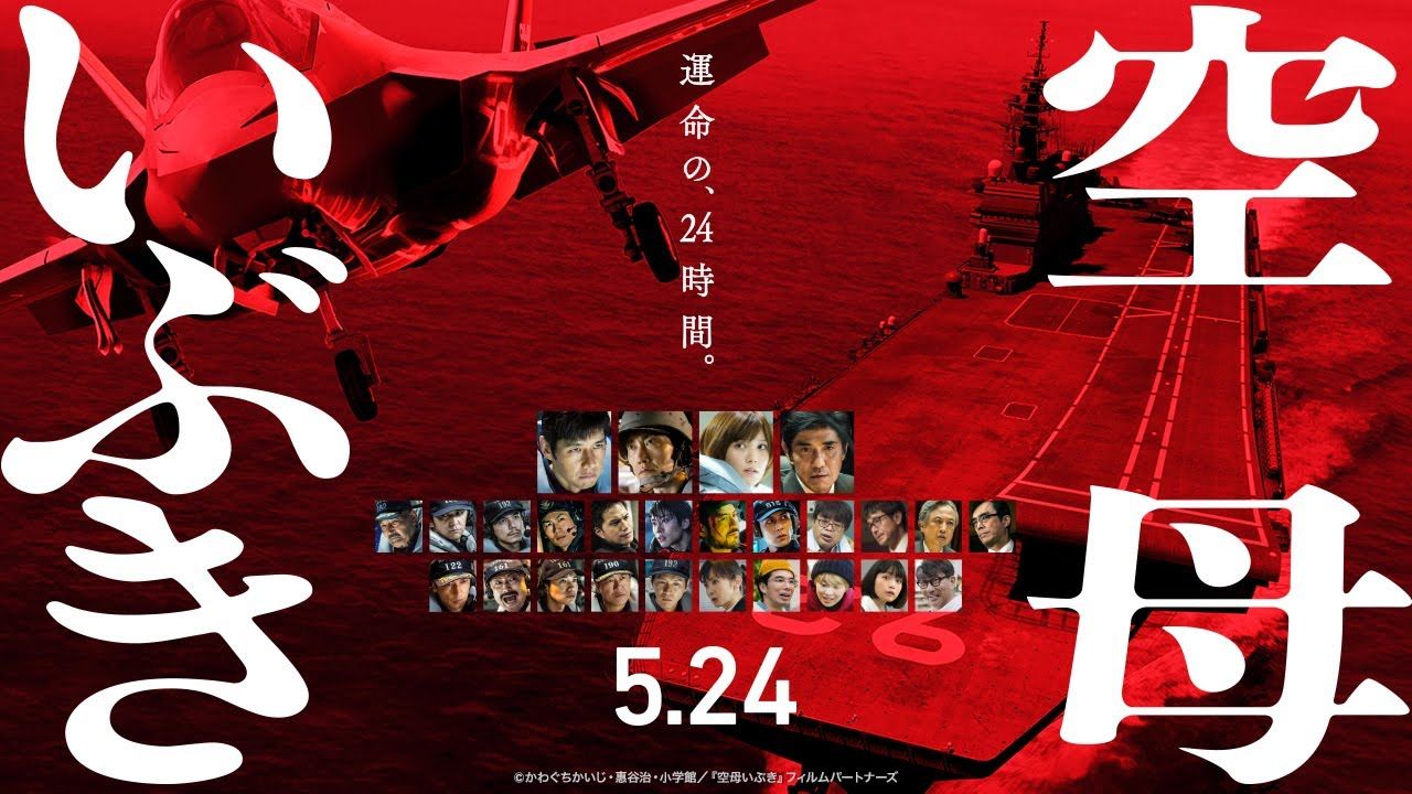 空母いぶき を観て来ました ひたすら映画を観まくる日記アルティメット エディション 空母いぶき を観て来ました ひたすら映画を観まくる日記アルティメット エディション