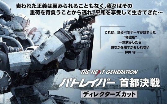 THE NEXT GENERATION パトレイバー 首都決戦