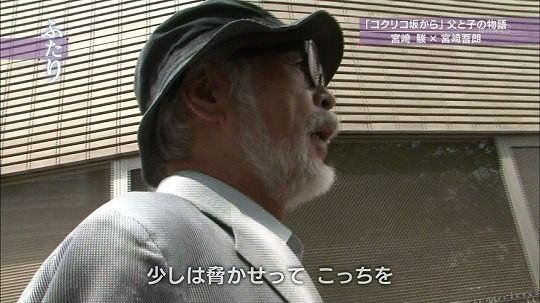 宮崎駿 宮崎吾朗 (10)