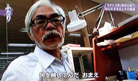 宮崎駿 宮崎吾朗 (9)