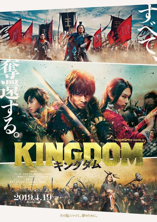 キングダム が実写映画化決定 ひたすら映画を観まくる日記アルティメット エディション