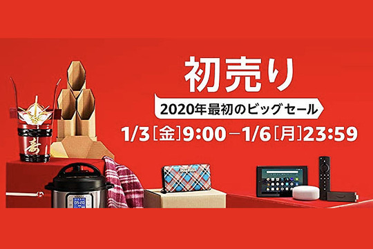 Amazon初売り