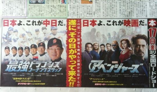 アベンジャーズ に対抗 日本よ これが中日だ ひたすら映画を観まくる日記アルティメット エディション アベンジャーズ に対抗 日本よ これが中日だ ひたすら映画を観まくる日記アルティメット エディション
