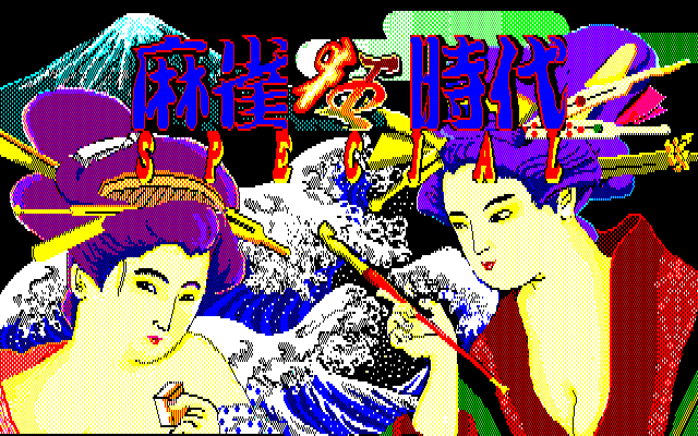 麻雀狂時代special X1 パチンコcr銀河鉄道999と80年代レトロゲーム 麻雀狂時代special X1 パチンコcr銀河鉄道999と80年代レトロゲーム