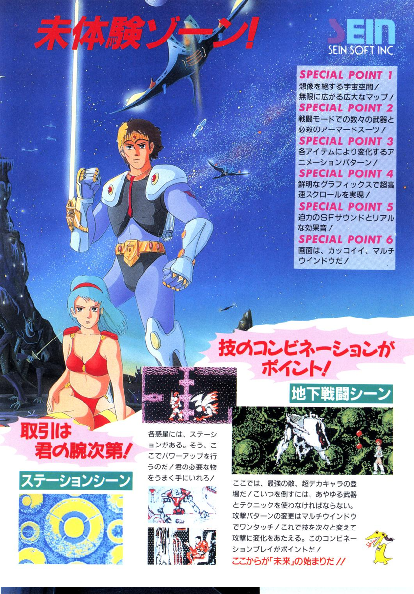 SFハードアクションRPG-未来-（ザインソフト）X1 : パチンコCR銀河鉄道