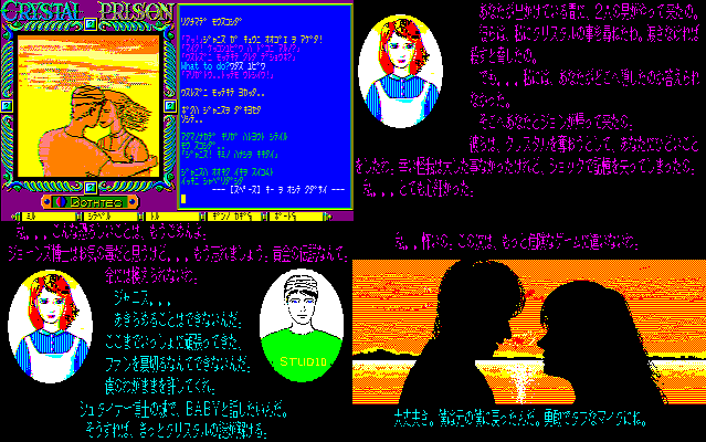 PC-8801 クリスタルプリズン 水晶の牢獄 BOTHTEC クリスタルプリズン-水晶の牢獄- (ボーステック） : パチンコCR銀河