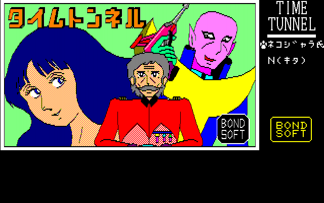 PC-6001mkⅡ用ソフト タイムトンネル タイムトンネル(PC-6001mk2版) 攻略！ 〜第4回 ハインラインの真の正体