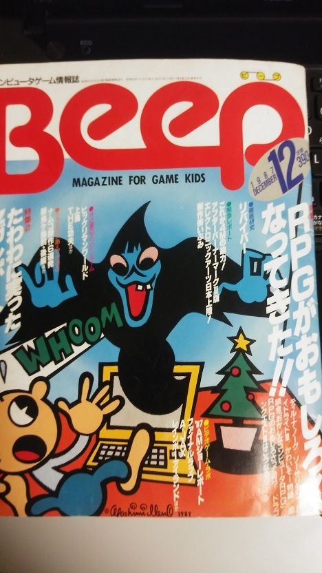 驚きの値段 1986年〜1987年 18冊セット コンピュータゲーム情報誌 BeeP