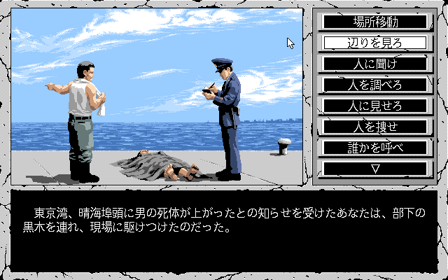 北海道連鎖殺人 オホーツクに消ゆ for LOGiN DISK&BOOKシリーズ