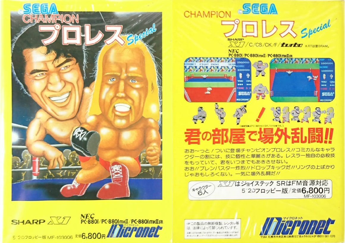 Play】PC-8801 チャンピオンプロレス スペシャル #01 レトロ