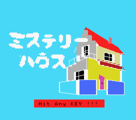ミステリーハウス マイクロキャビン パチンコcr銀河鉄道999と80年代レトロゲーム