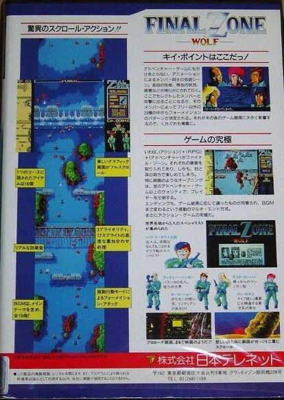 ファイナルゾーン（日本テレネット） キャラクターの秘密 : パチンコCR
