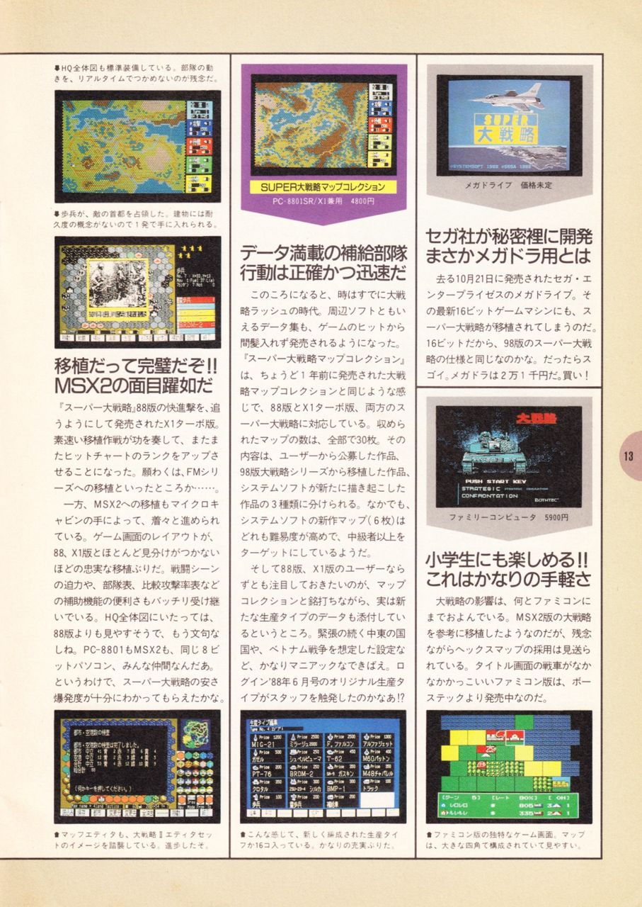 スーパー大戦略とMAPコレクション+near the future : パチンコCR