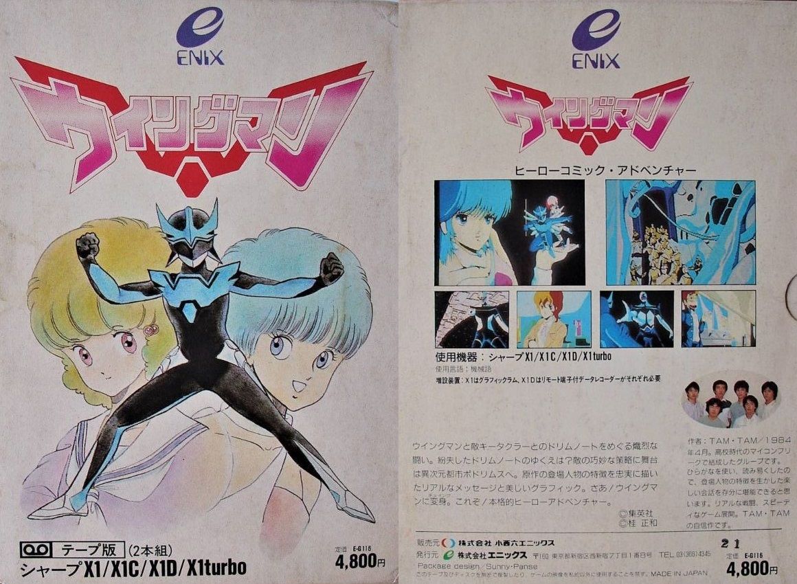 ウイングマン ソフビ 当時物 レトロ レア 1984 ウィングマン