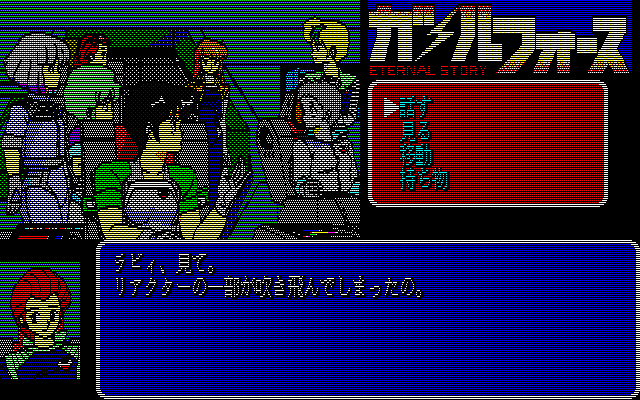 ガルフォース　創世の序曲 Tagoo : MSXソフトウエア検索 : ガルフォース創世の序曲