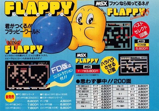 フラッピー ファミコン 幼き