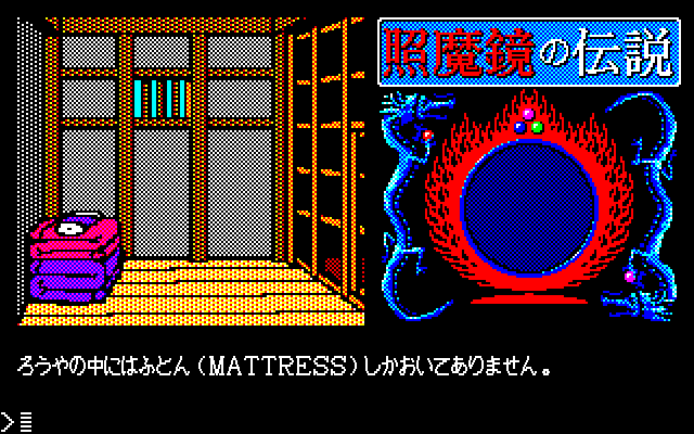 照魔鏡の伝説 パチンコcr銀河鉄道999と80年代レトロゲーム