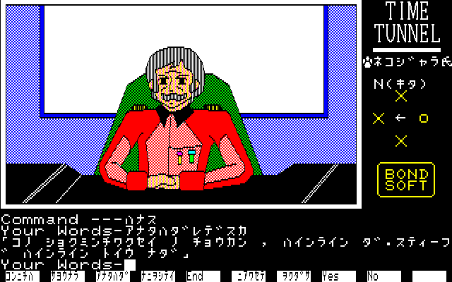 PC-6001mkⅡ用ソフト タイムトンネル タイムトンネル(PC-6001mk2版) 攻略！ 〜第4回 ハインラインの真の正体