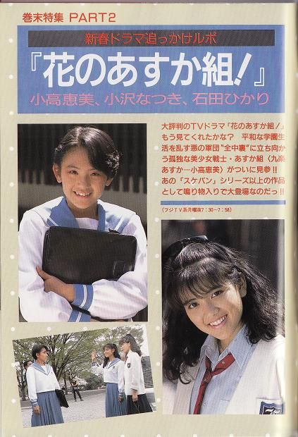 10倍楽しくなる 花のあすか組 人物関係図と雑誌取材資料 パチンコcr銀河鉄道999と80年代レトロゲーム 10倍楽しくなる 花のあすか組 人物関係図と雑誌取材資料 パチンコcr銀河鉄道999と80年代レトロゲーム