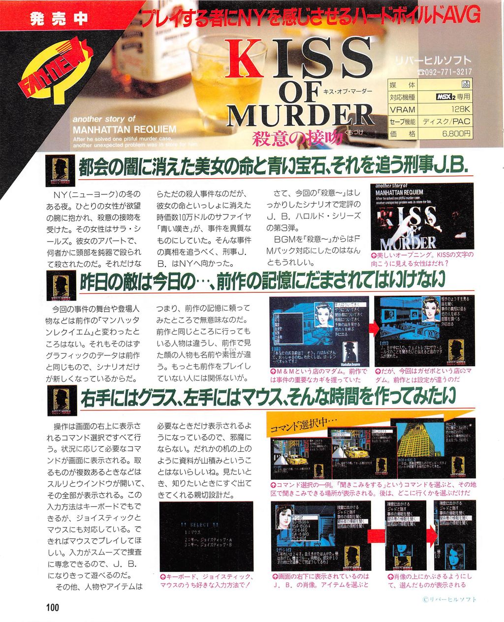 殺意の接吻 － KISS OF MURDER for X1 続 : パチンコCR銀河鉄道999と80