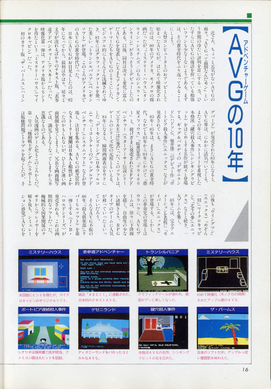 スター・クラフト社のアドベンチャーゲームのカタログ（1984年？） レアな美品 スタークラフト社AVGタイトル : パチンコCR銀河鉄道999と80年代レトロ