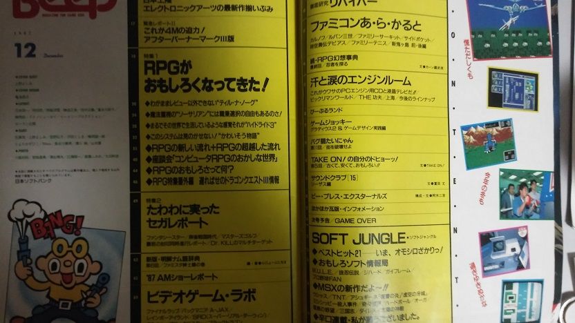超爆安 1986年 1987年 18冊セット コンピュータゲーム情報誌 Beep アート エンタメ ホビー Www Capitalguardsecurity Com