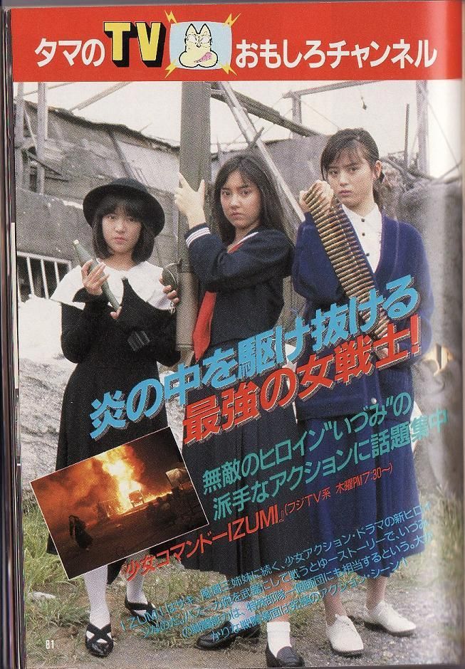 少女コマンドーIZUMI 概要 : パチンコCR銀河鉄道999と80年代