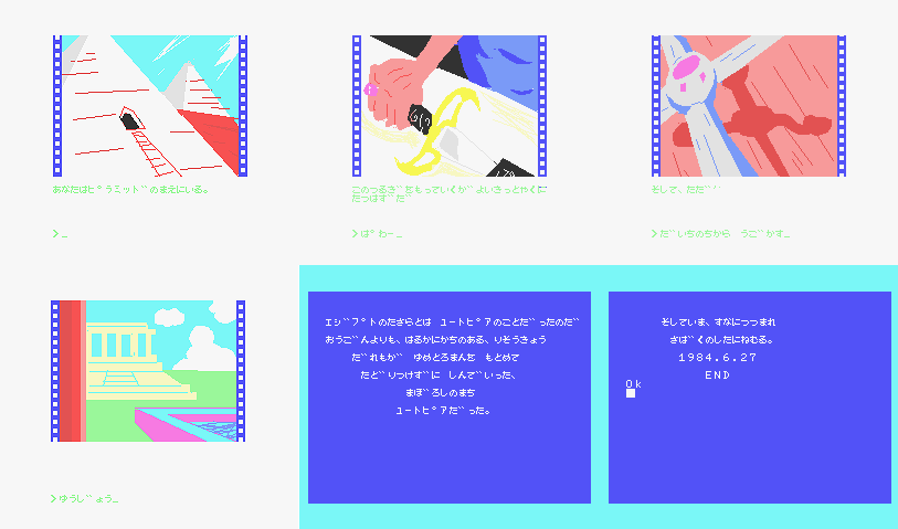 黄金の墓 MSX版 : パチンコCR銀河鉄道999と80年代レトロゲーム