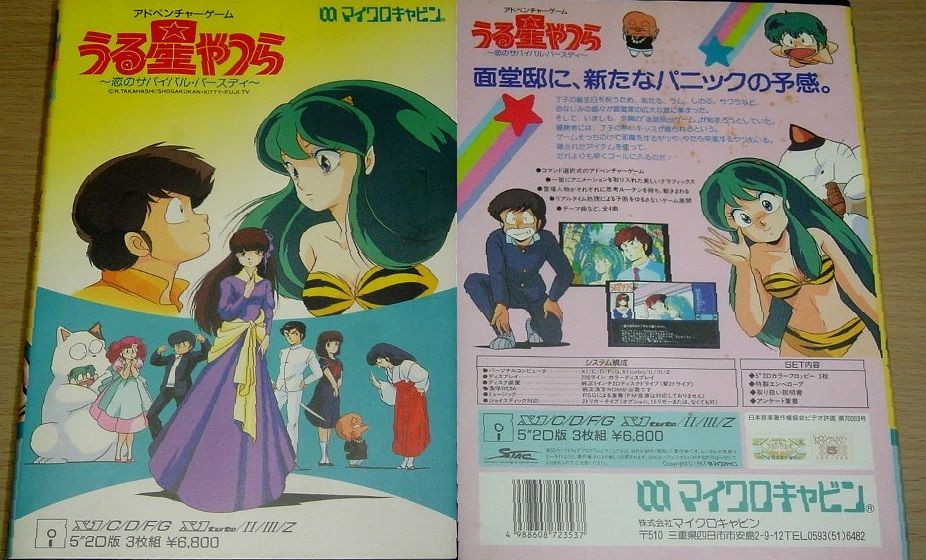 うる星やつら ～恋のサバイバル・バースディ～ 攻略 : パチンコ