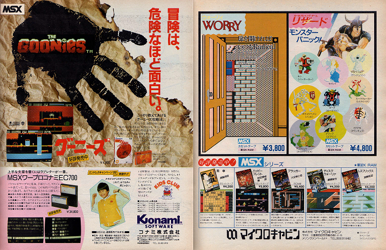MSXマガジン　１９８６年 Yahoo!オークション - x7 【希少 MSXマガジン】1986年1月号