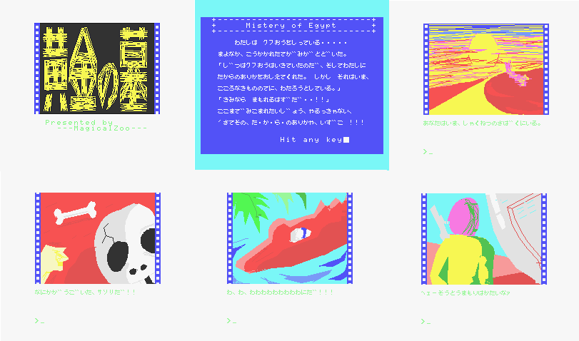 黄金の墓 MSX版 : パチンコCR銀河鉄道999と80年代レトロゲーム