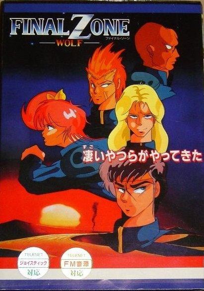ファイナルゾーン（日本テレネット） キャラクターの秘密 : パチンコCR