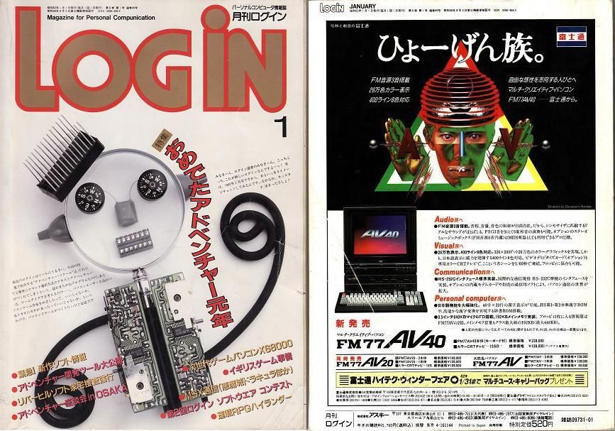 パソコン情報誌 月刊ログイン LOGIN 1987年3月号 アスキー ASCII