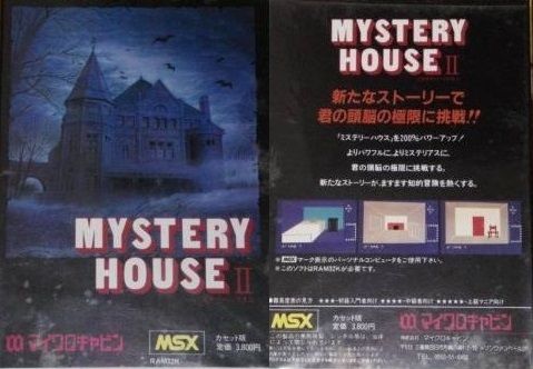 ミステリーハウス Msx版攻略記 パチンコcr銀河鉄道999と80年代レトロゲーム