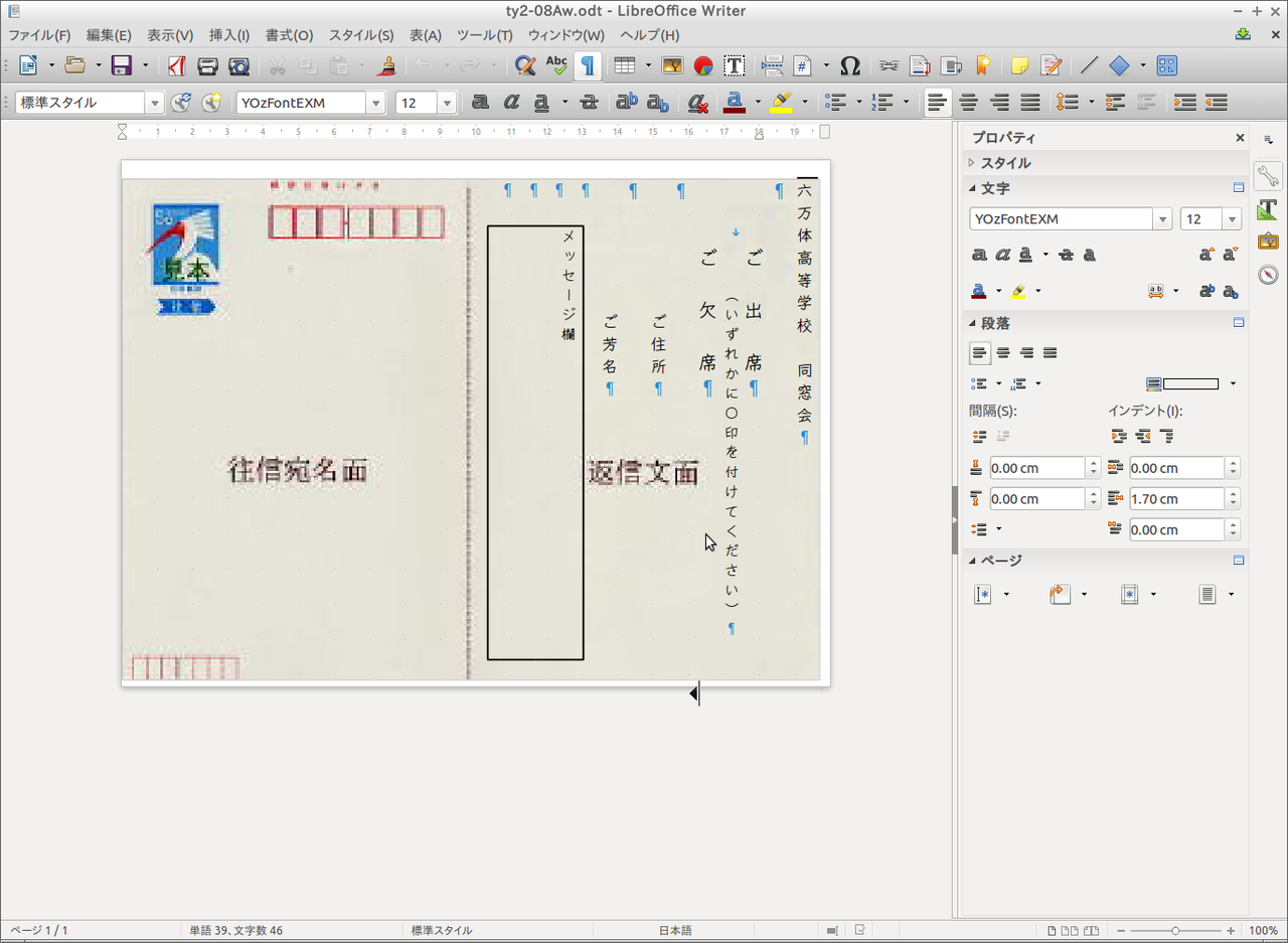 ワード応用課題08 往復はがきでも 宛名書き はglabels 脳卒中左片麻痺になりました ワード応用課題08 往復はがきでも 宛名書き はglabels 脳卒中左片麻痺になりました