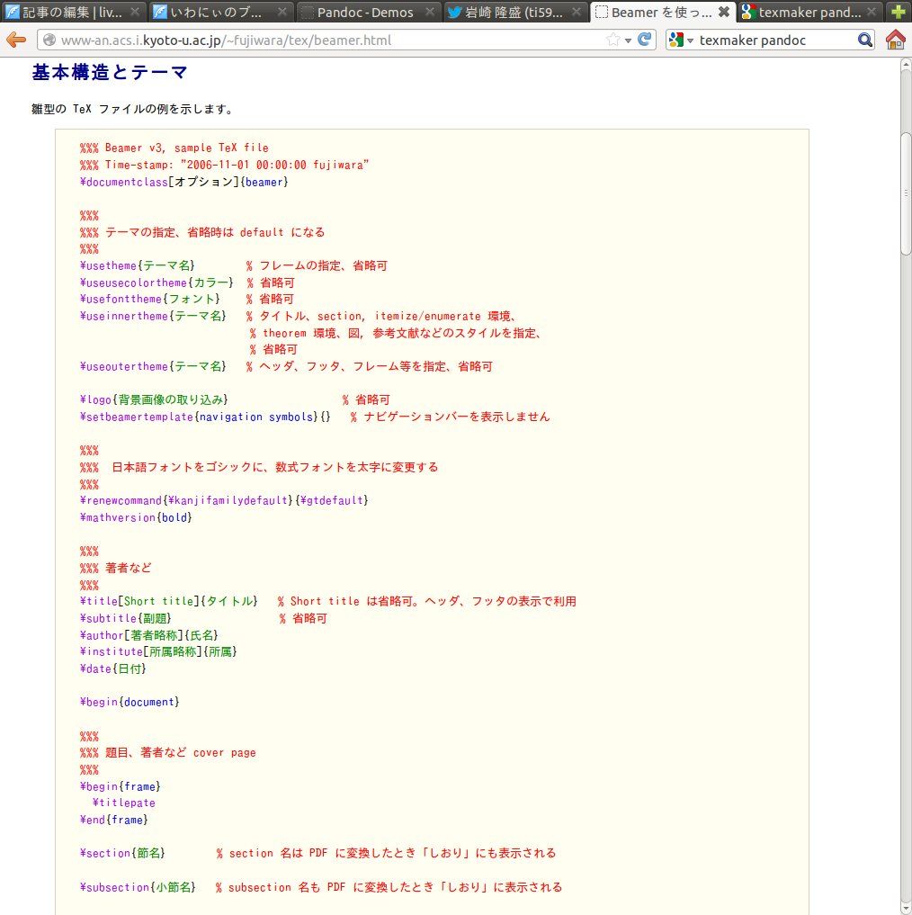 えっ、TexmakerでPandoc！？（２）これが普通の使い方？ : 脳卒中左片 