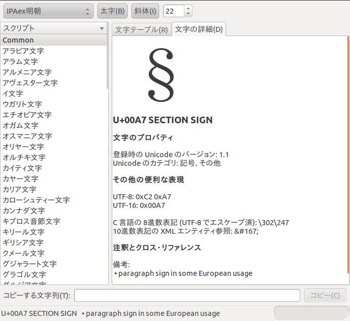 節記号 文字マップにはあるが どういうこと 脳卒中左片麻痺になりました