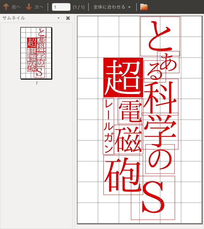 とあるロゴ 縦 のmy 作り方 単色 脳卒中左片麻痺になりました