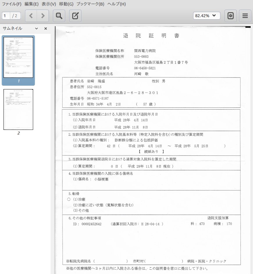 退院 証明 書 と は