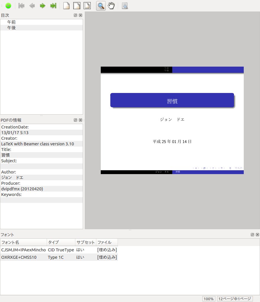 Pandocで日本語beamer U Platexの場合 脳卒中左片麻痺になりました