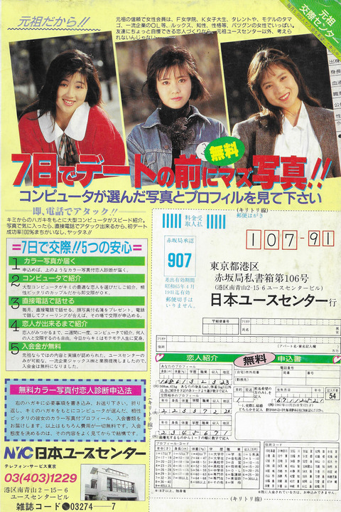 日本ユースセンター_01