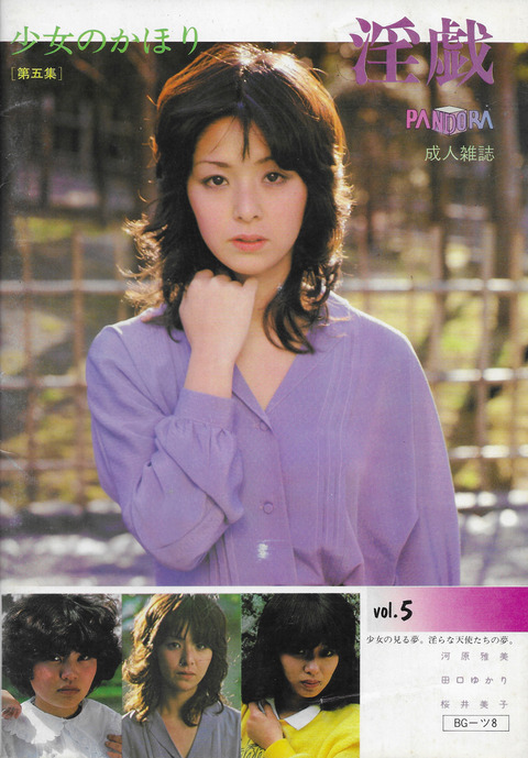 淫戯 少女のかほり_64