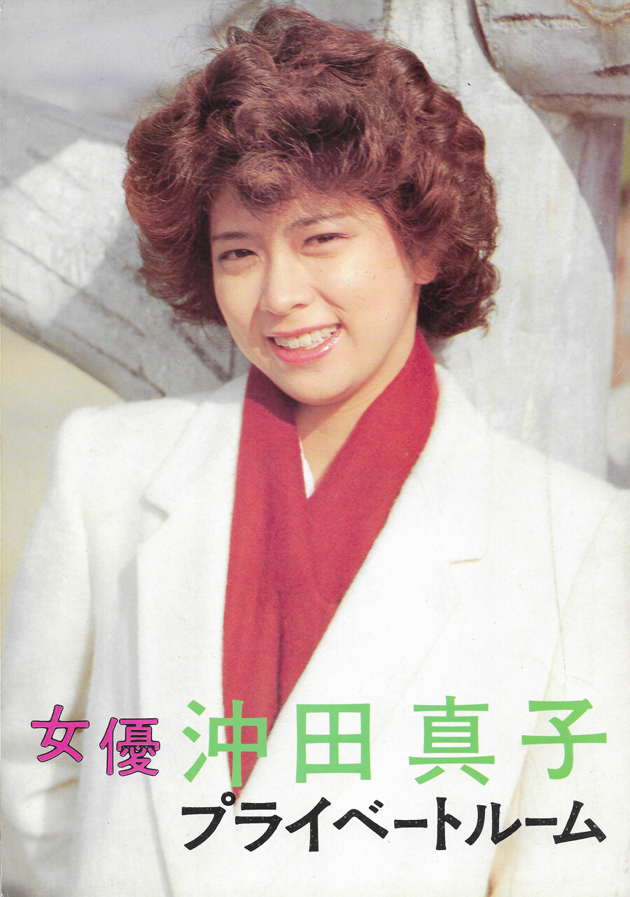 沖田まこ無修正画像 