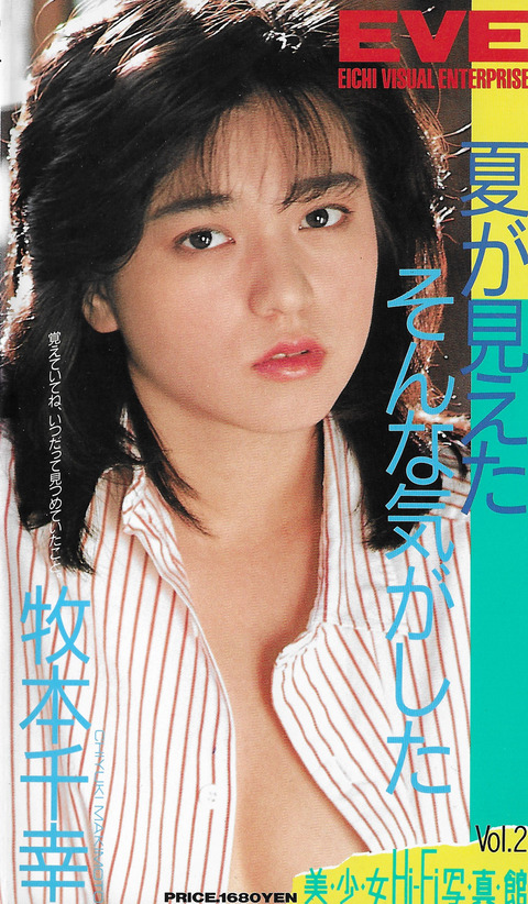 夏が見えたそんな気がした　牧本千幸_01