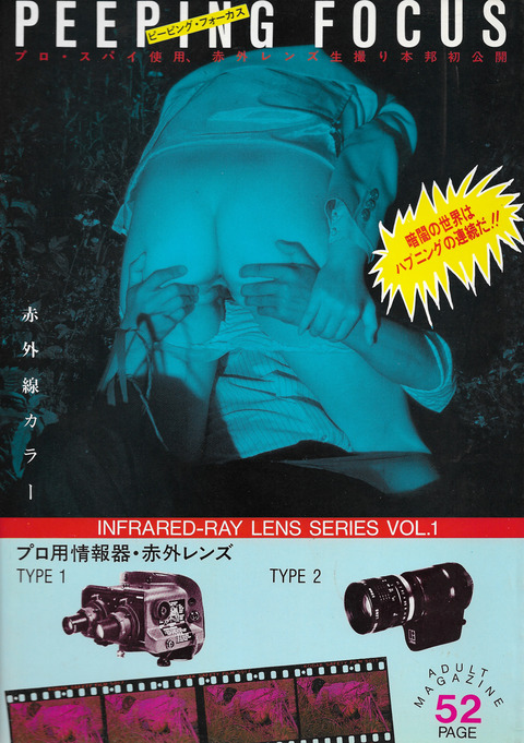 PEEPING FOCUS ピーピング・フォーカス_01