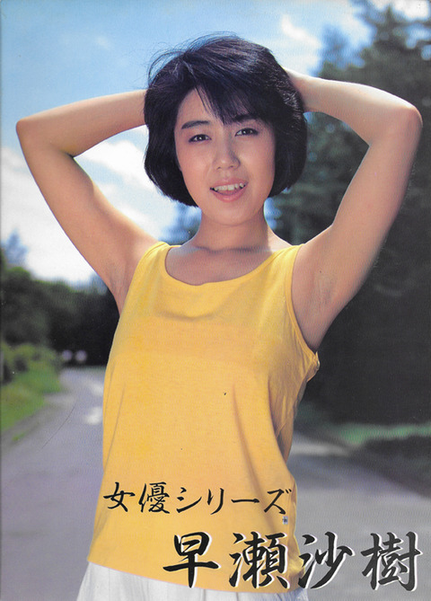 女優シリーズ 早瀬沙樹_01