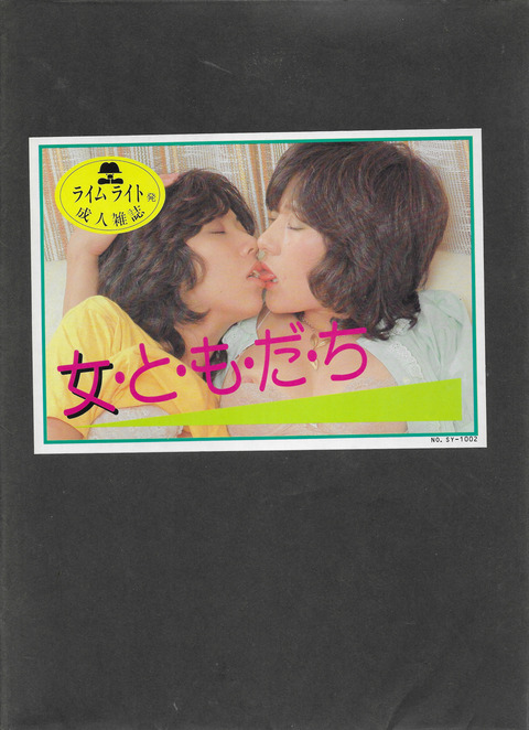 女・と・も・だ・ち_01