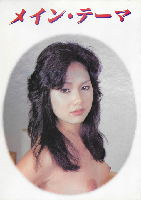 メイン･テーマ_01