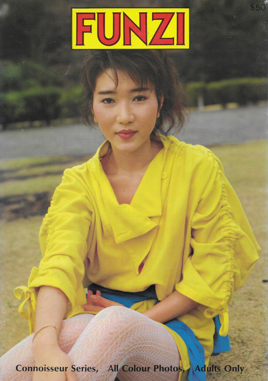 昭和のアメリカ裏本 裏本「FUNZI」 : おとなの妄想くらぶ